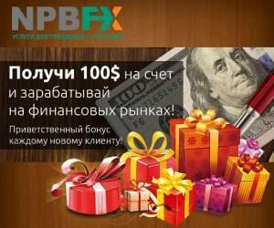 bezdepozitnyj-bonus-foreks-ot-nefteprombanka-shans-dlja-nachinajushhih-trejderov