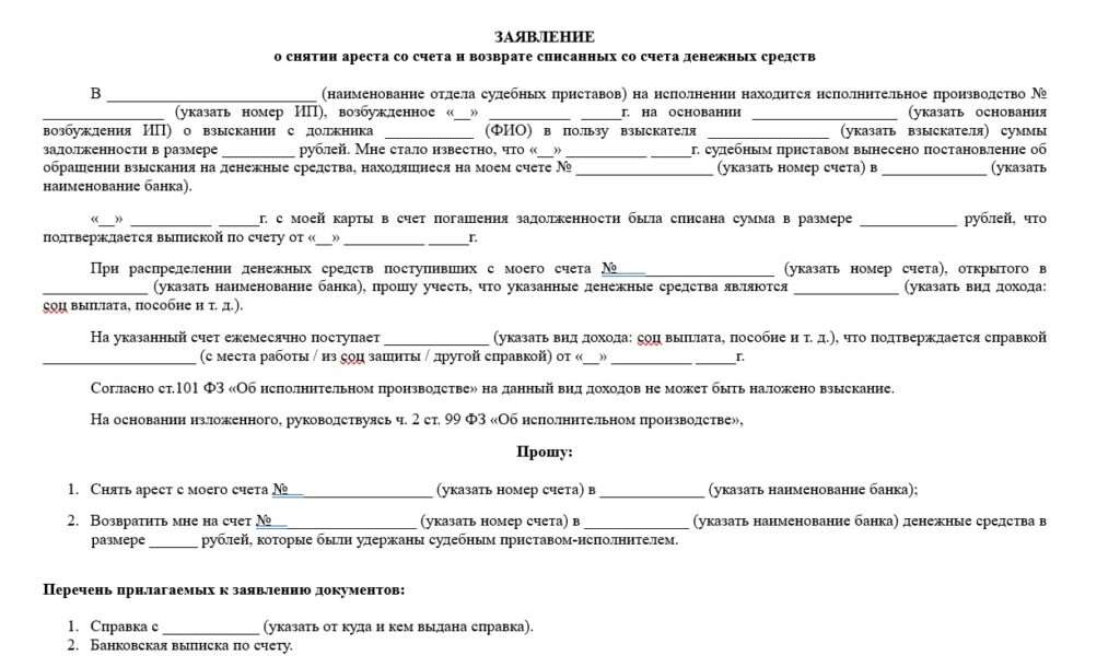 chto-delat-esli-bank-ne-snimaet-arest-s-karty-prichiny-i-poshagovaja-instrukcija