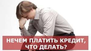 chto-delat-esli-nechem-platit-avtokredit-prichiny-posledstvija-i-reshenija