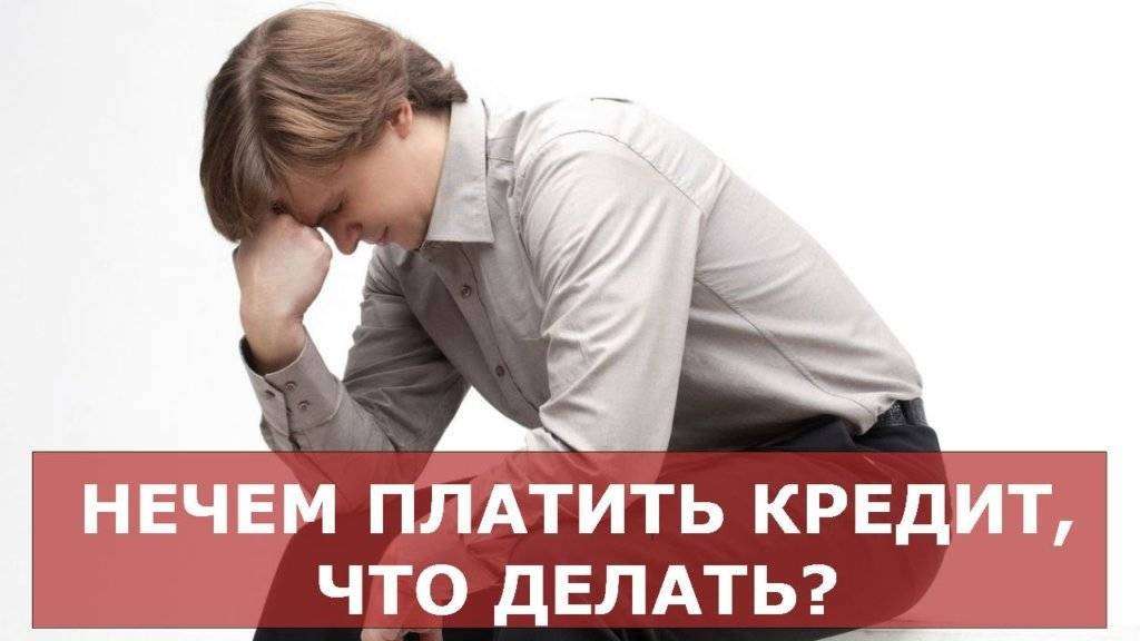 chto-delat-esli-nechem-platit-avtokredit-prichiny-posledstvija-i-reshenija
