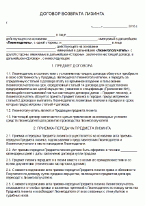dogovor-lizinga-s-predmetom-v-zaloge-u-banka-riski-i-pravovye-aspekty