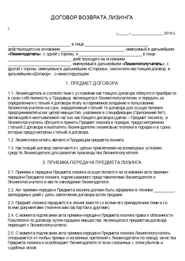 dogovor-lizinga-s-predmetom-v-zaloge-u-banka-riski-i-pravovye-aspekty