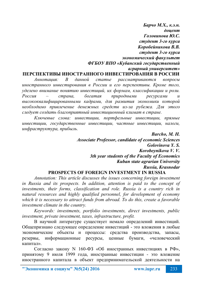 investicii-v-rf-obzor-perspektivy-i-riski