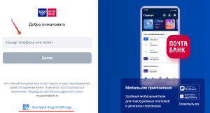 lichnyj-kabinet-pochta-banka-vhod-po-karte-registracija-i-vozmozhnosti