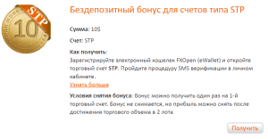moj-opyt-vyvoda-bonusa-na-foreks-poshagovaja-instrukcija