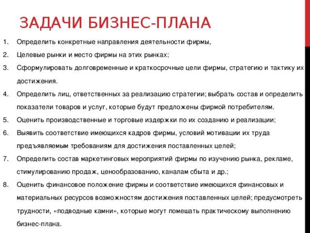 planirovanie-biznesa-ponjatie-i-zadachi