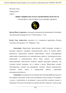 rol-funkcii-i-vlijanie-komiteta-po-investicijam-na-jekonomiku-strany
