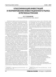rossijskie-investicii-tipy-i-vozmozhnosti
