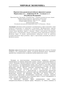 rossijskij-fondovyj-rynok-istorija-struktura-i-perspektivy