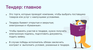 tendery-na-postavku-sushhnost-vidy-i-osobennosti-uchastija