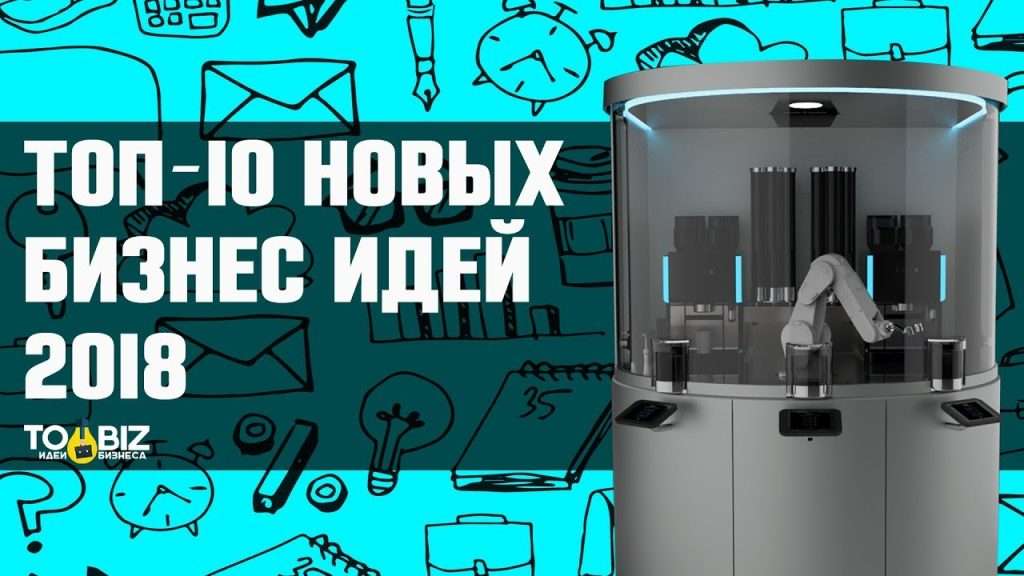 top-novejshih-biznes-idej-dlja-starta-s-nulja
