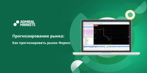 valjutnyj-rynok-foreks-principy-raboty-metody-prognozirovanija-i-tendencii
