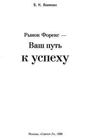 vse-dlja-foreks-vash-put-k-uspehu-na-valjutnom-rynke