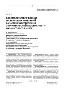 vzaimodejstvie-bankov-lizingovyh-i-strahovyh-kompanij-na-finansovom-rynke