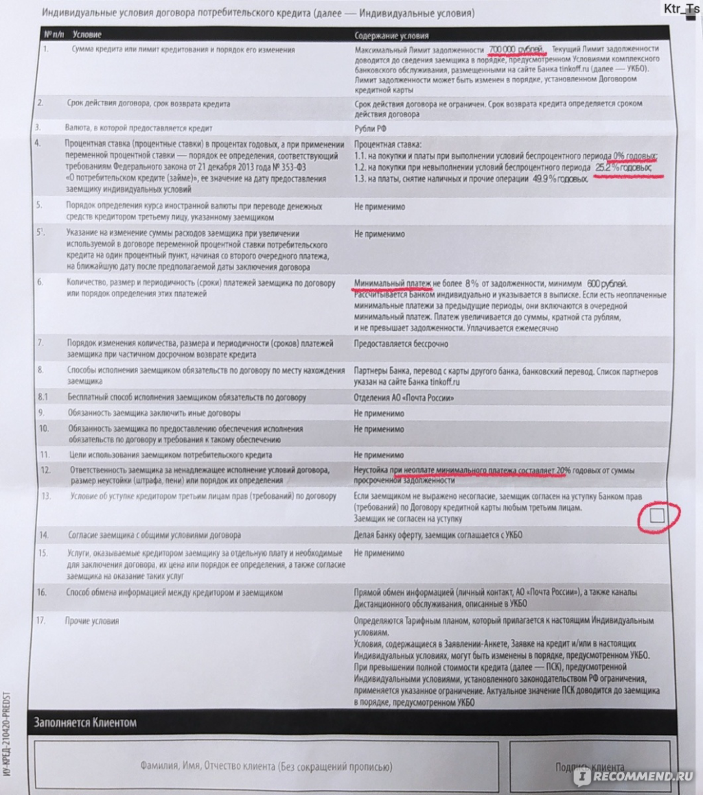 dogovor-kreditnoj-karty-tinkoff-chto-nuzhno-znat