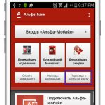Переводы с карты на карту в Альфа-Банке