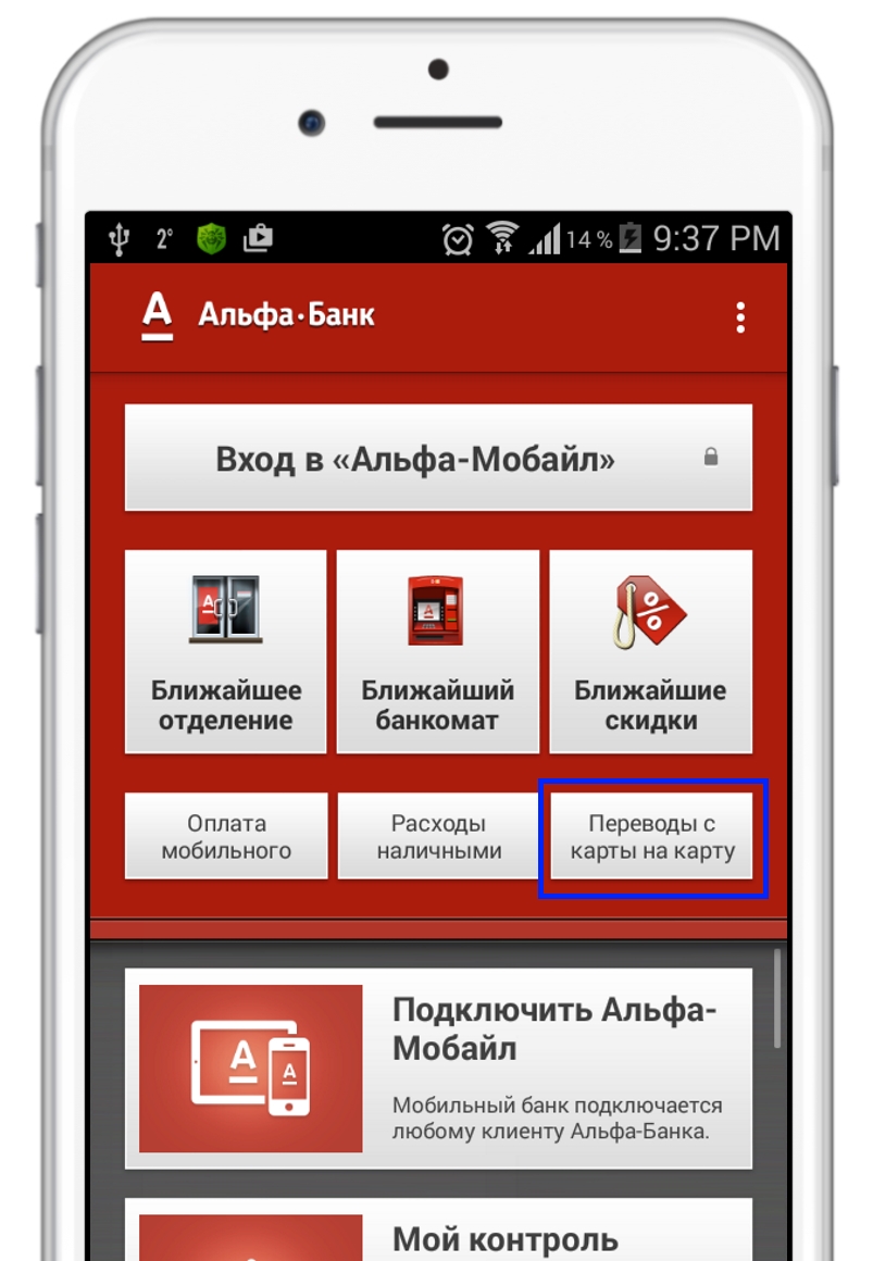 perevody-s-karty-na-kartu-v-alfa-banke